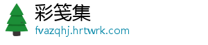 彩笺集